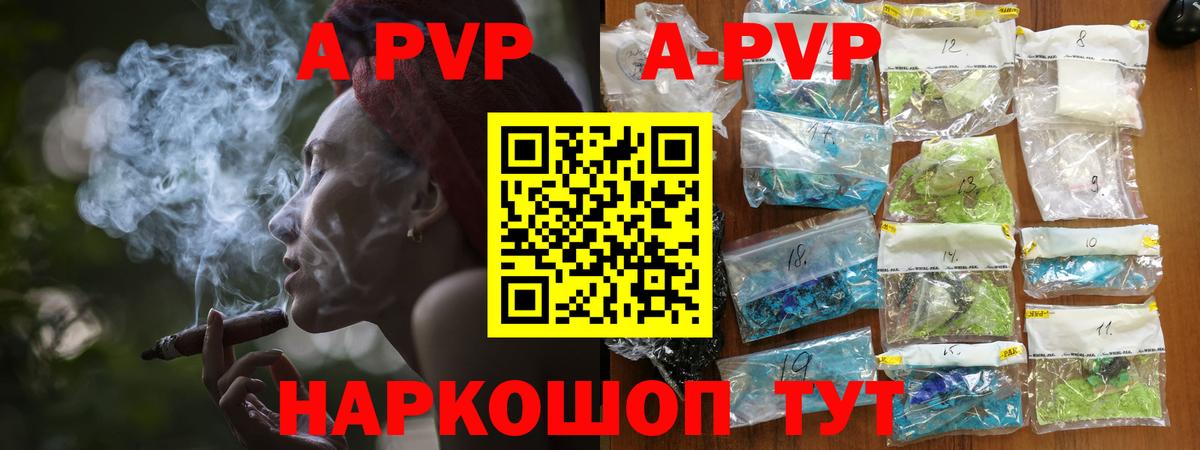 APVP кристаллы Каменка