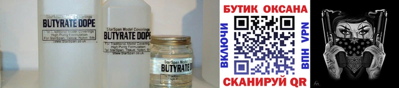БУТИРАТ BDO  сколько стоит  Каменка 