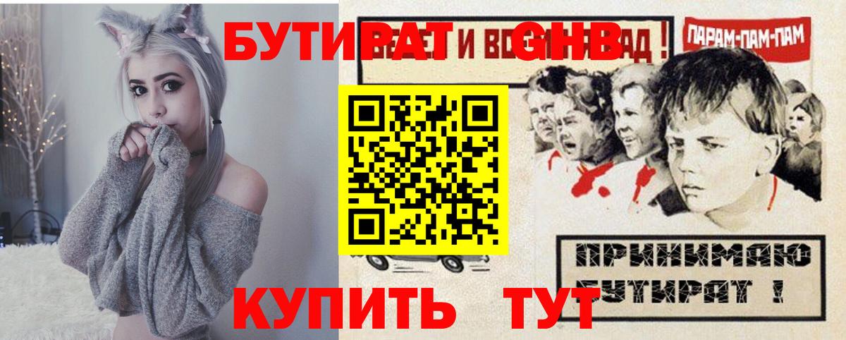 Бутират  БУТИРАТ оксана  Вход с VPN  Каменка 
