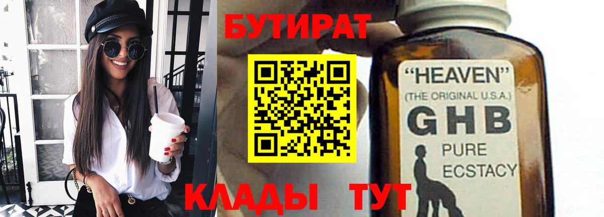 БУТИРАТ оксана  Бутират  Каменка 