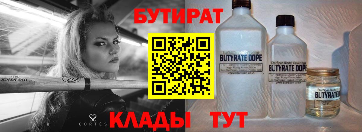 БУТИРАТ Butirat Каменка