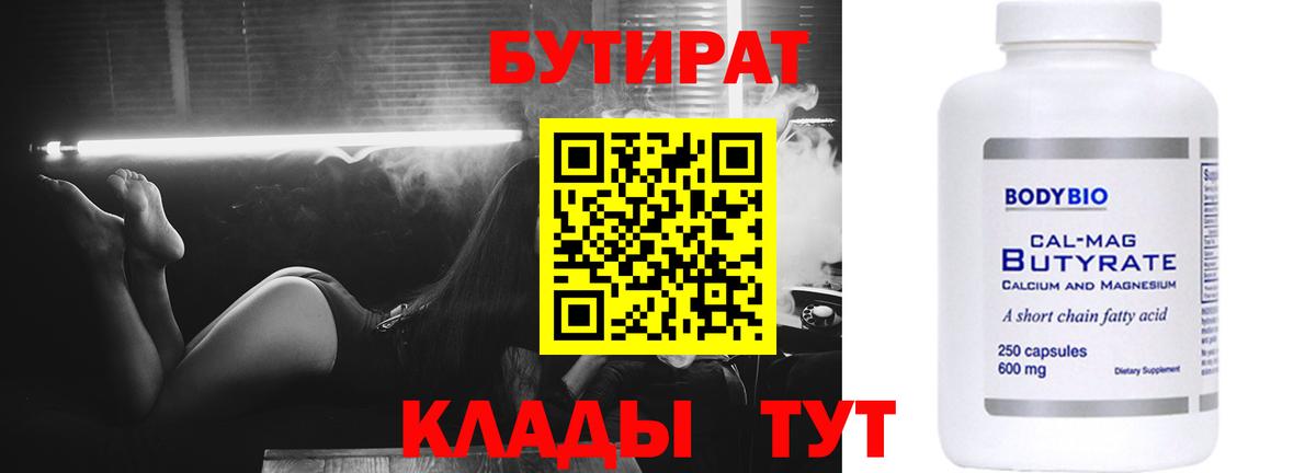 Бутират вода Каменка