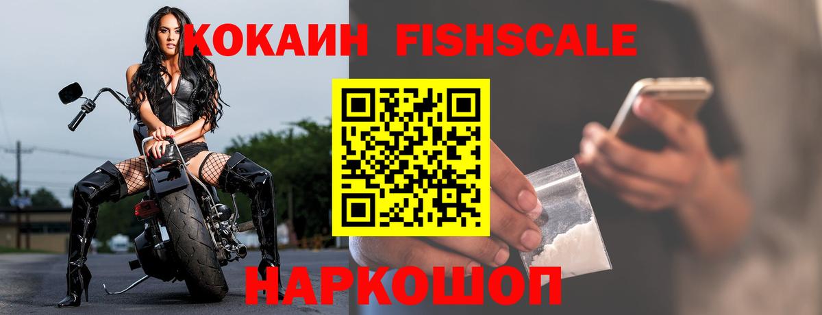 Cocaine Перу  Каменка  КОКАИН  COCAIN FishScale 
