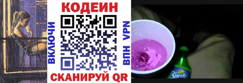 Кодеиновый сироп Lean напиток Lean (лин) Каменка
