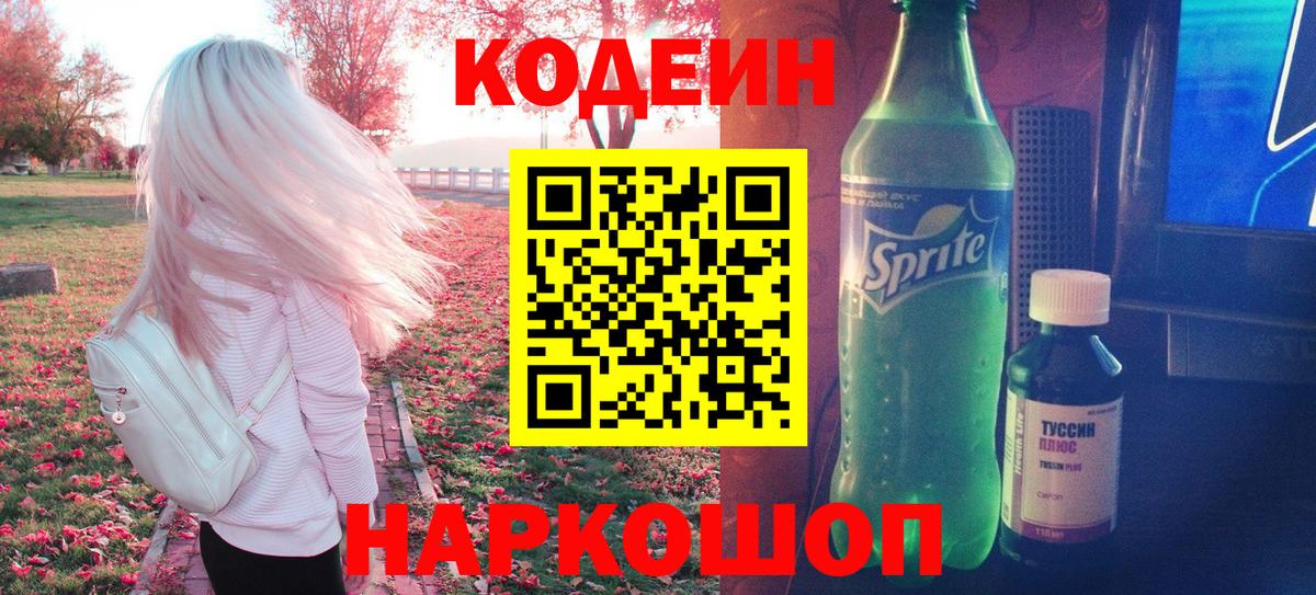 Каменка  Codein Purple Drank  магазин продажи наркотиков  Вход с VPN  Кодеиновый сироп Lean Purple Drank 
