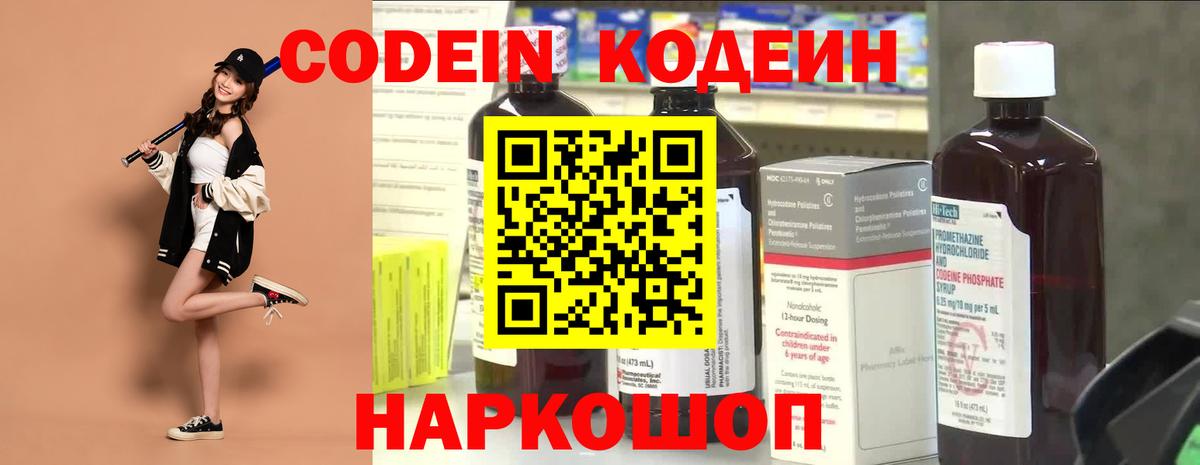 Кодеиновый сироп Lean напиток Lean (лин)  Каменка  Кодеин напиток Lean (лин) 