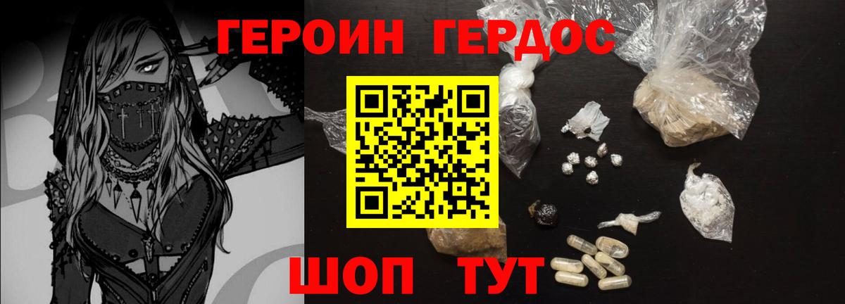 Героин Heroin  Вход с VPN  Каменка 