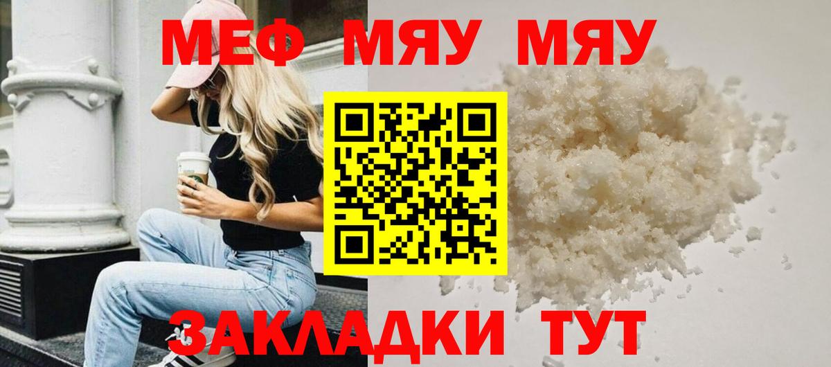 Мефедрон мука Каменка