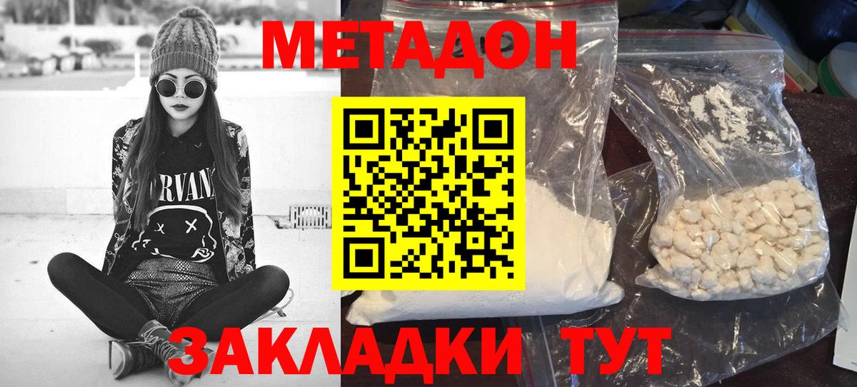 Метадон methadone  МЕТАДОН methadone  Каменка  Вход с VPN 